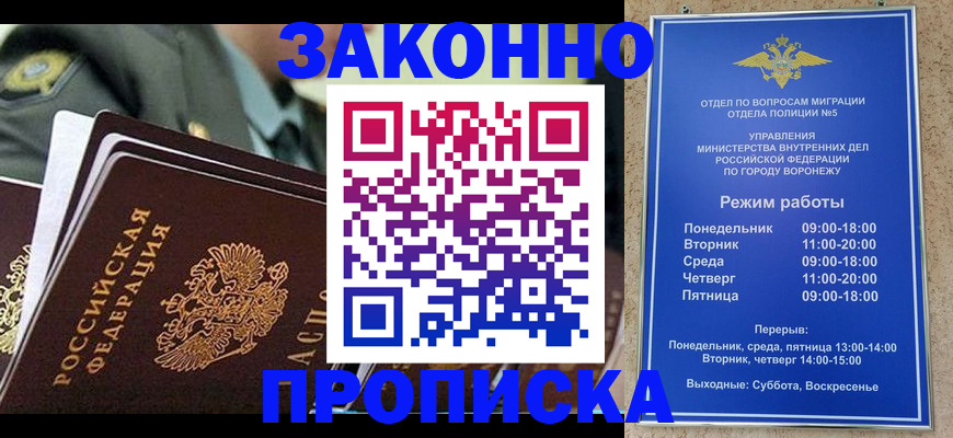 купить прописку в Кусе