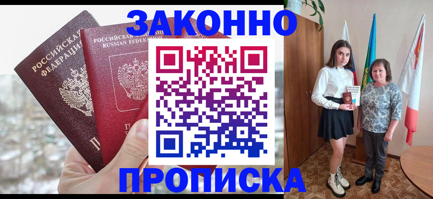 прописка регистрация в Кусе